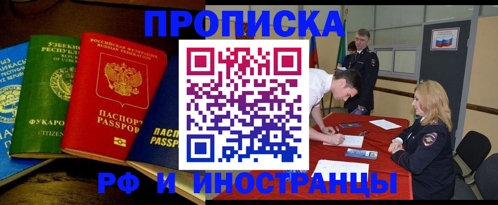 прописка 2025 в Няндоме